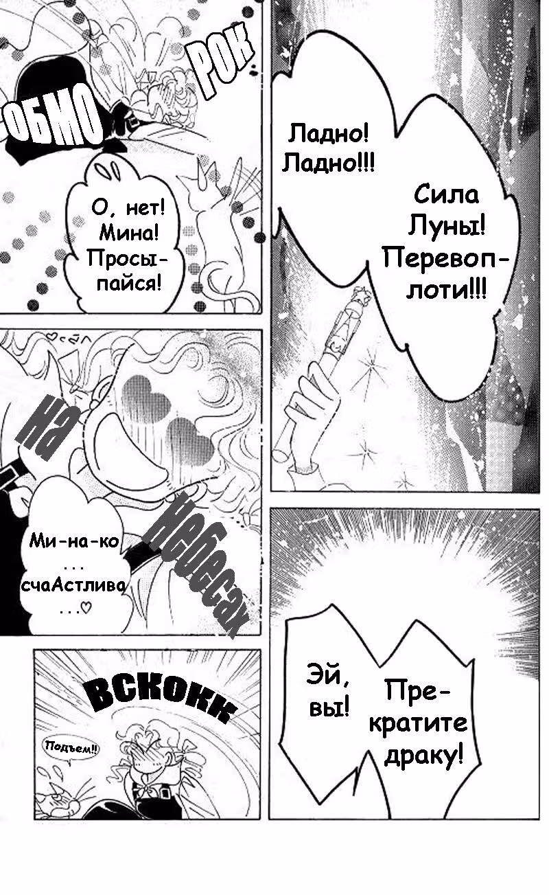 Кодовое имя - Сейлор Ви — Том 2 · Глава 8, страница 37