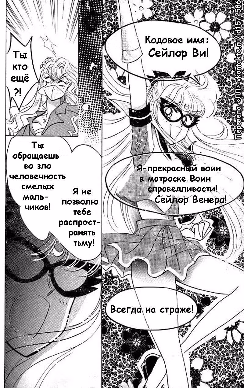 Кодовое имя - Сейлор Ви — Том 2 · Глава 8, страница 38