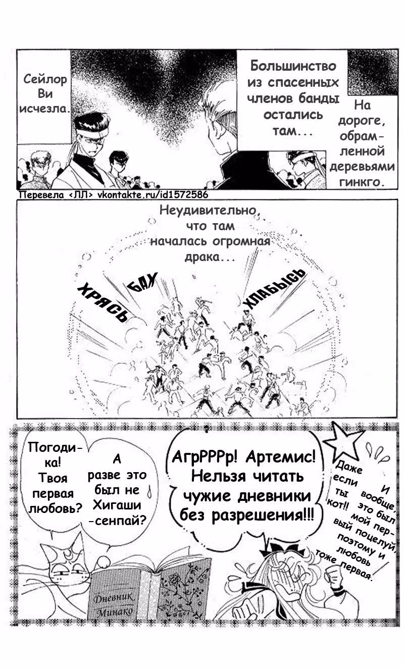 Кодовое имя - Сейлор Ви — Том 2 · Глава 8, страница 45