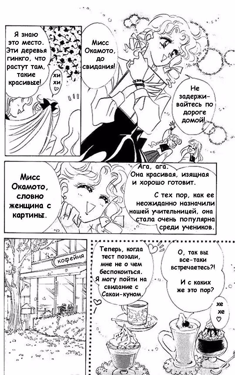 Кодовое имя - Сейлор Ви — Том 2 · Глава 8, страница 6