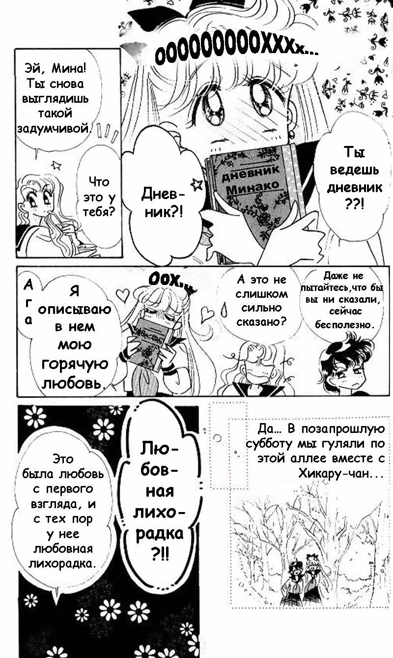 Кодовое имя - Сейлор Ви — Том 2 · Глава 8, страница 7