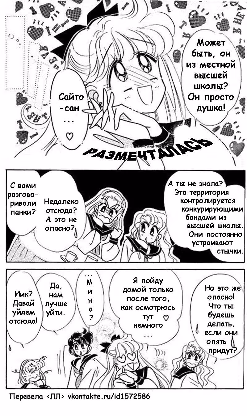 Кодовое имя - Сейлор Ви — Том 2 · Глава 8, страница 9
