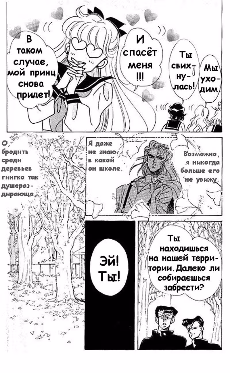 Кодовое имя - Сейлор Ви — Том 2 · Глава 8, страница 10