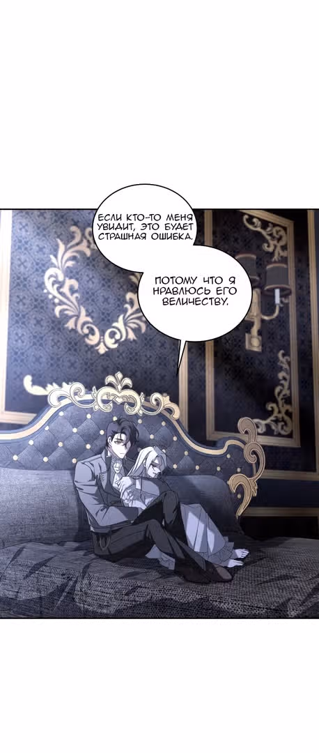 Ручной зверь злодейки — Том 2 · Глава 46, страница 19