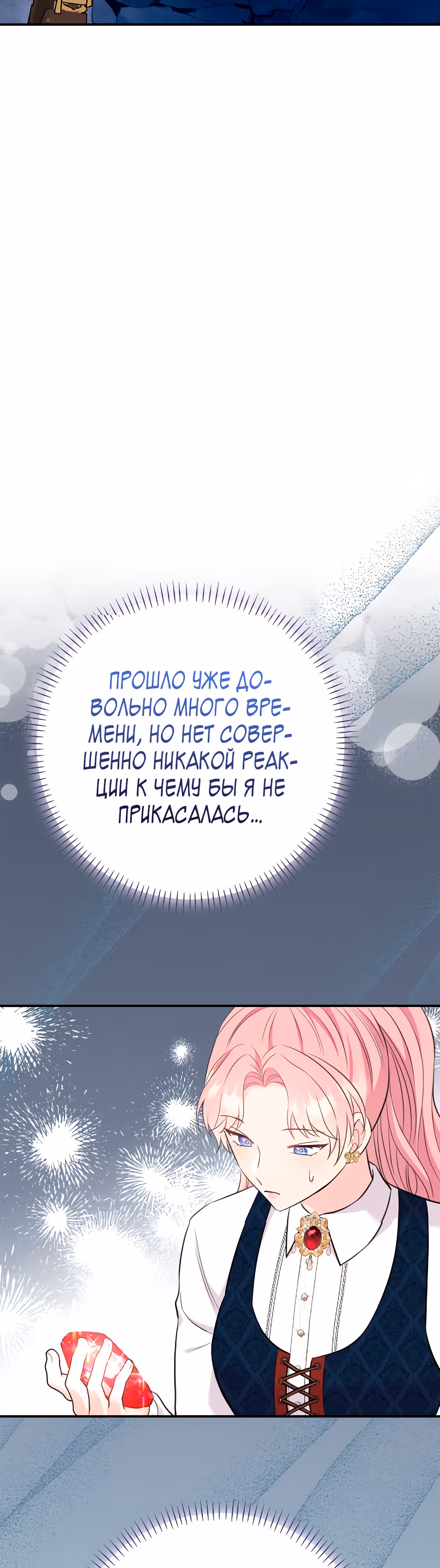 Я императрица, но избегаю императора — Том 1 · Глава 25, страница 15