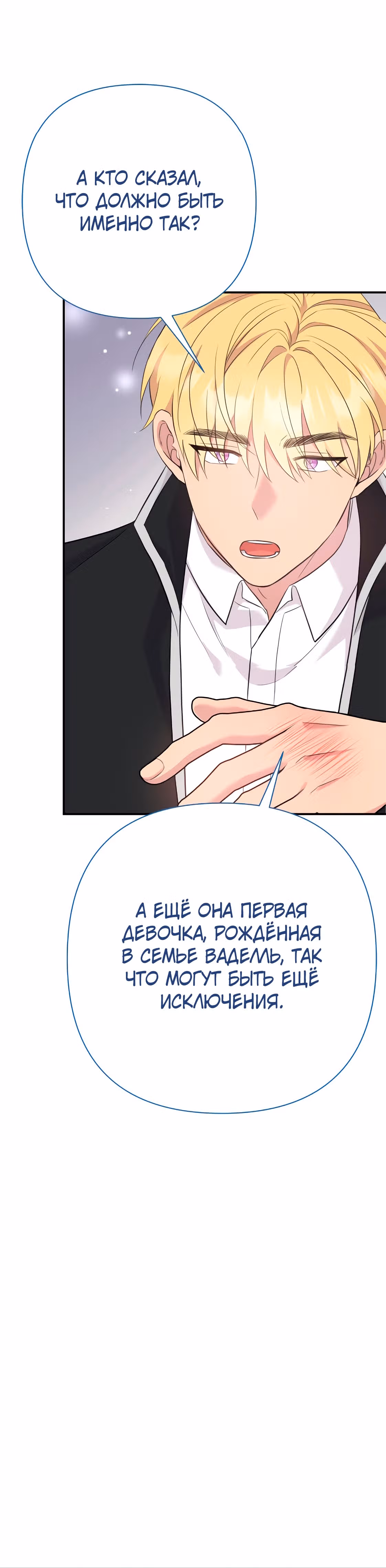 Я императрица, но избегаю императора — Том 1 · Глава 25, страница 19