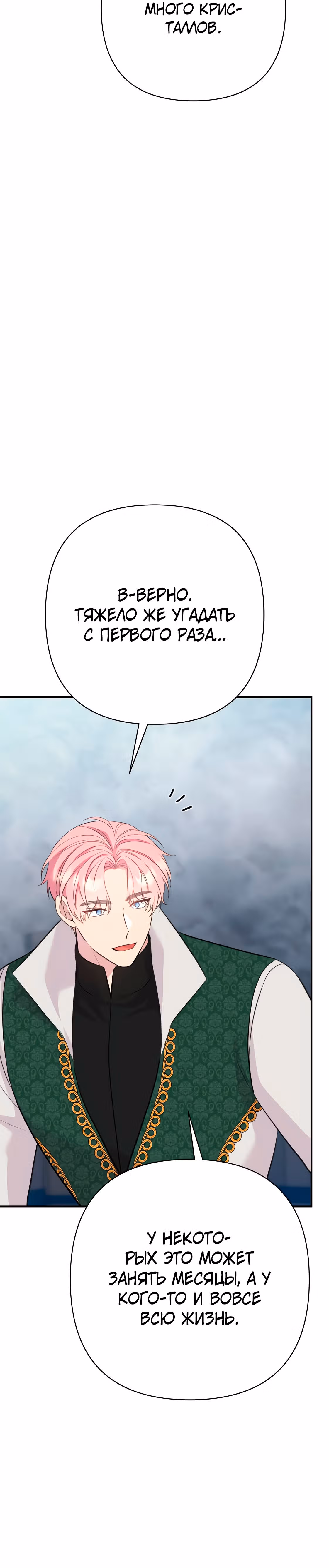 Я императрица, но избегаю императора — Том 1 · Глава 25, страница 22