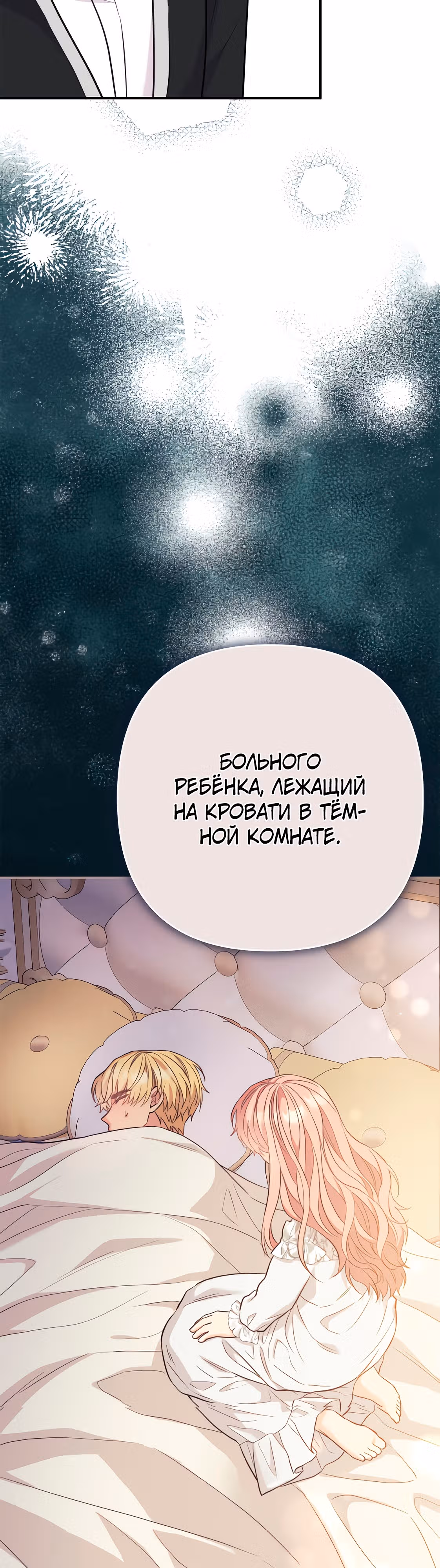 Я императрица, но избегаю императора — Том 1 · Глава 25, страница 49