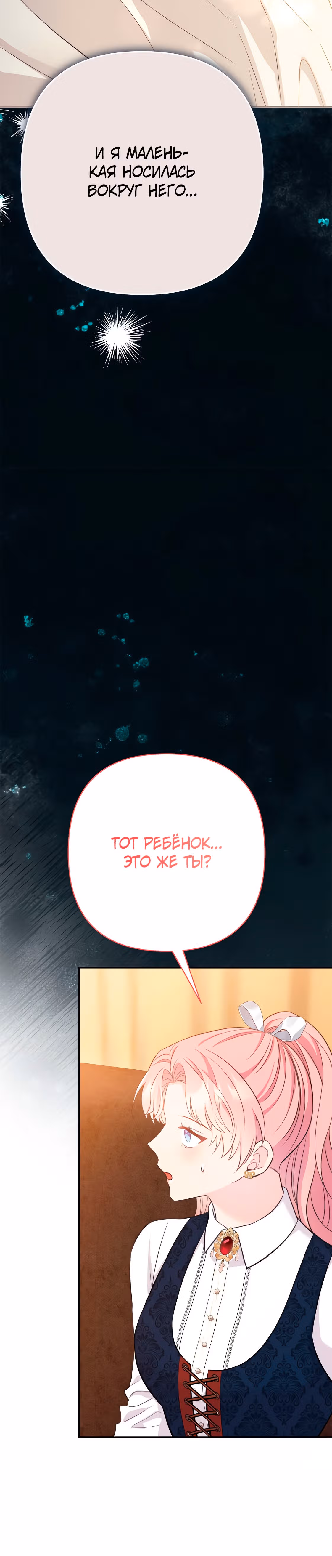 Я императрица, но избегаю императора — Том 1 · Глава 25, страница 50