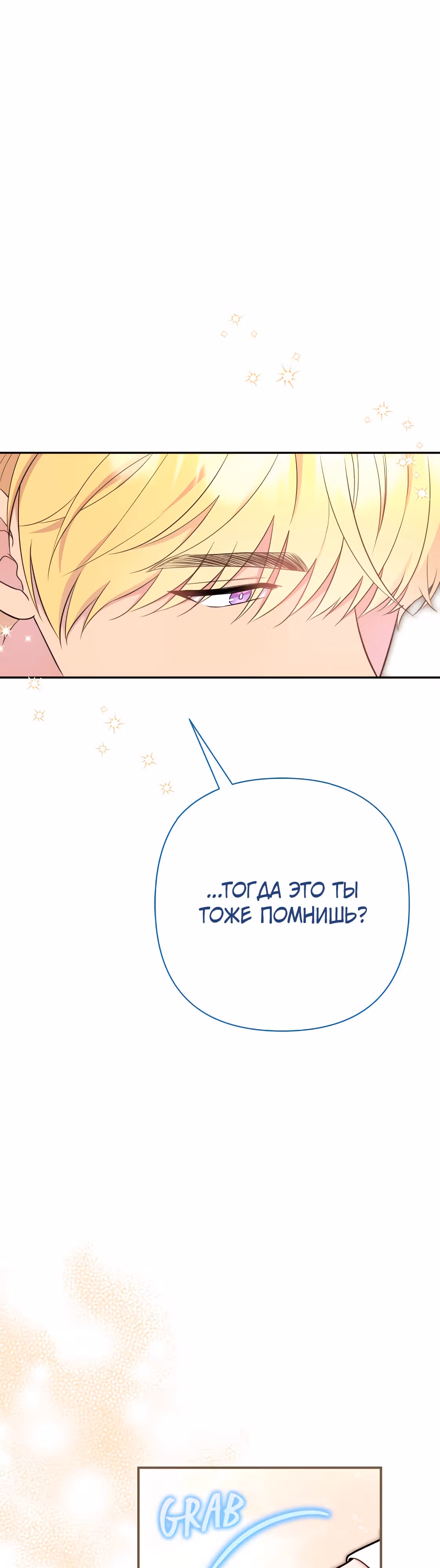 Я императрица, но избегаю императора — Том 1 · Глава 25, страница 51