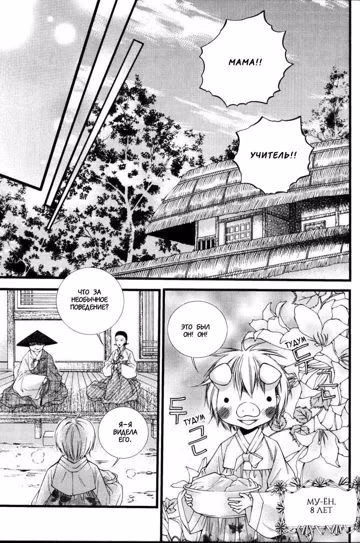 Тайная невеста — Том 3 · Глава 15, страница 18