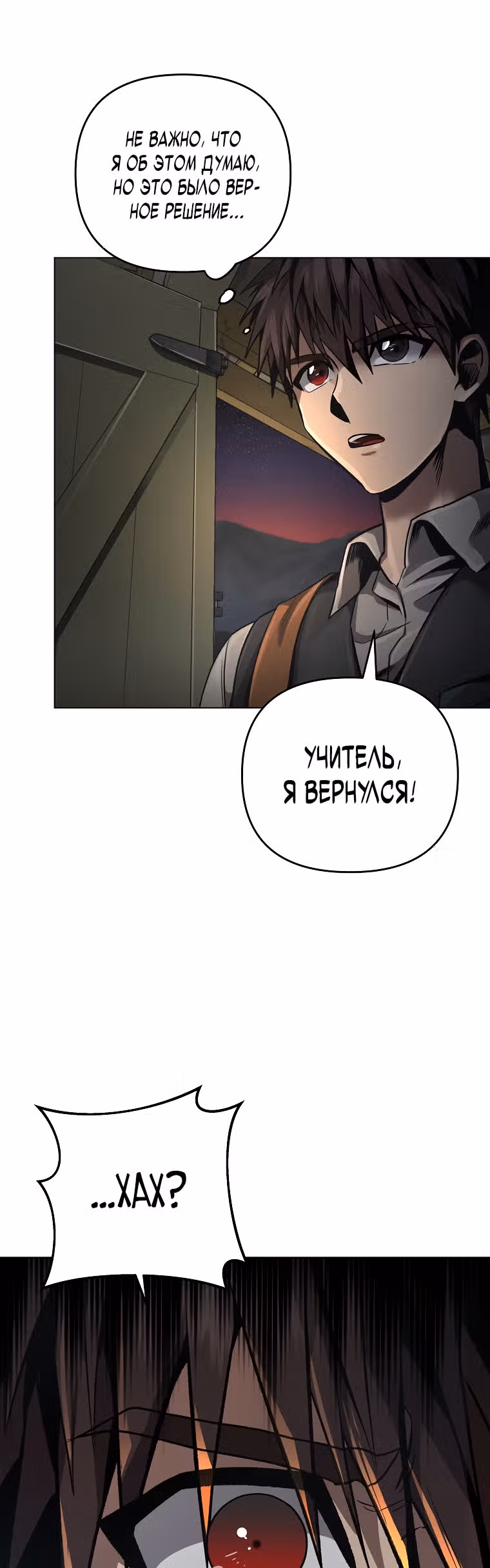 На пути к убийству Бога — Том 1 · Глава 11, страница 21