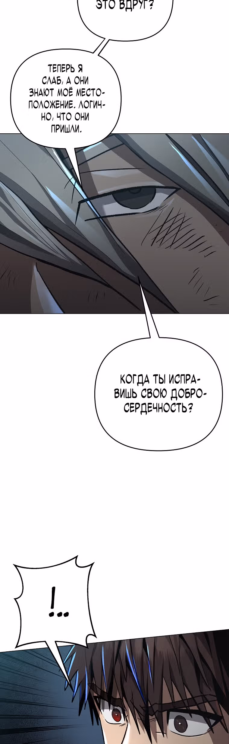 На пути к убийству Бога — Том 1 · Глава 11, страница 31