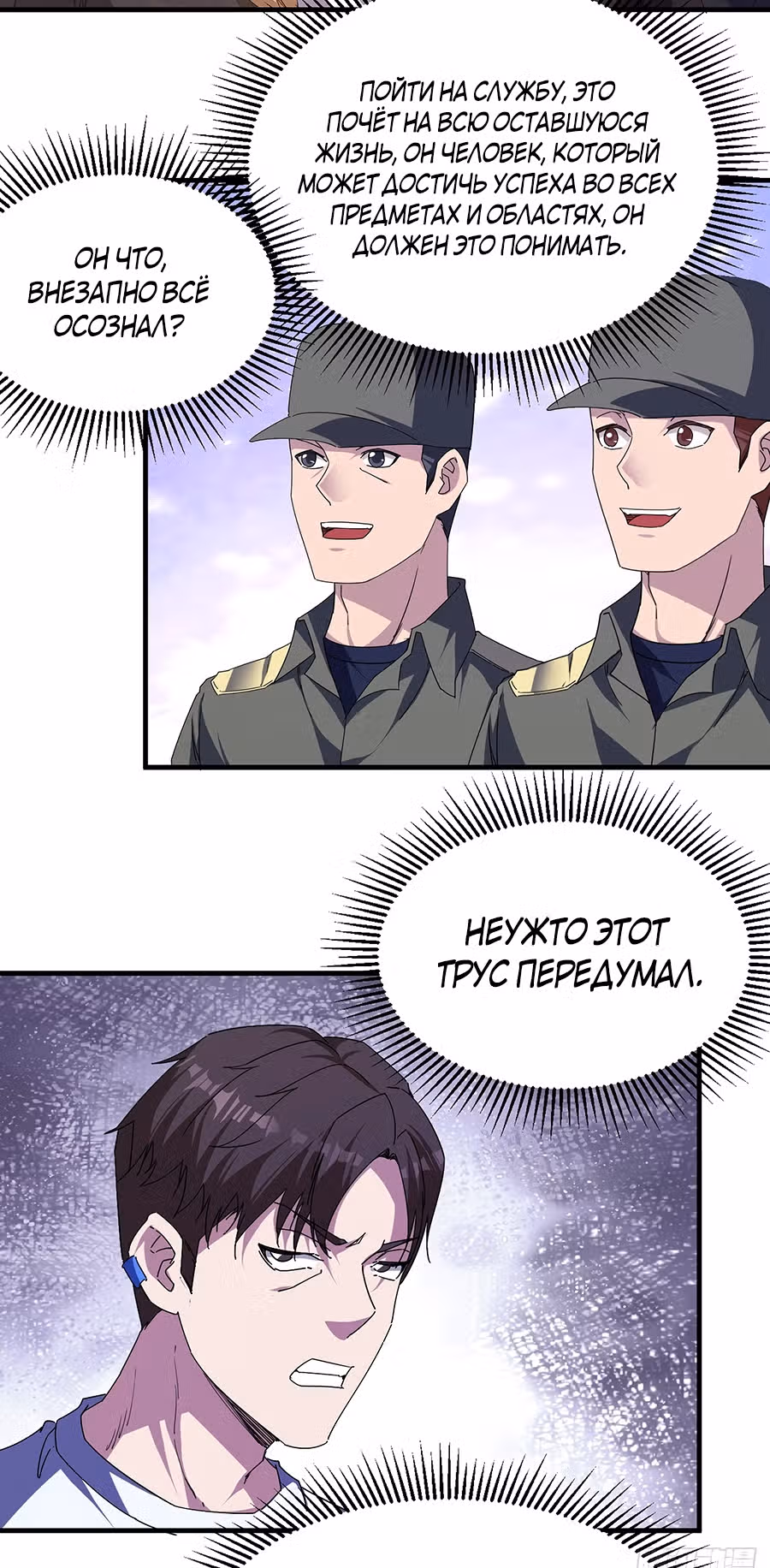 Я управляю жизнями десяти тысяч видов — Том 1 · Глава 2, страница 12