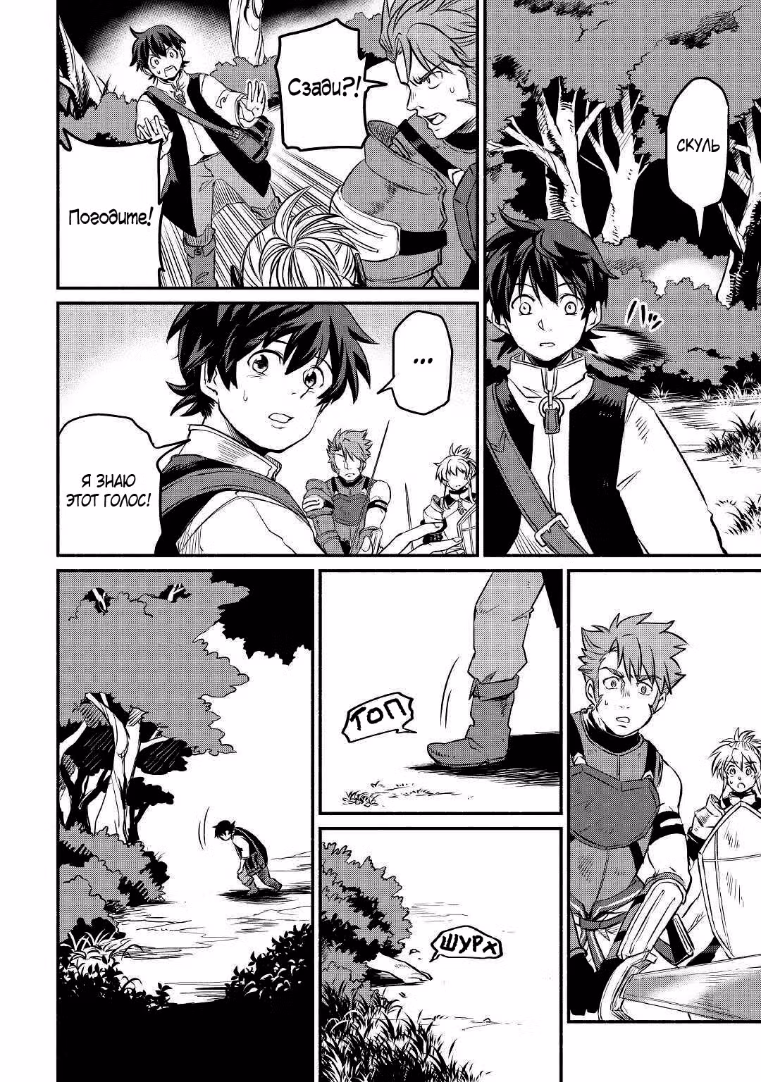 Брошенный авантюрист нашел свое счастье. — Том 1 · Глава 20, страница 16