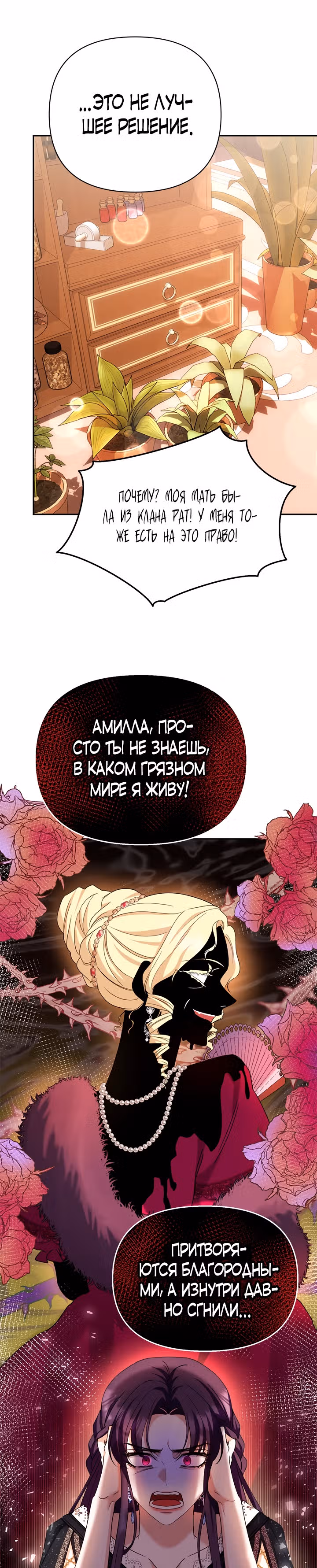 Дженис — Том 1 · Глава 40, страница 11