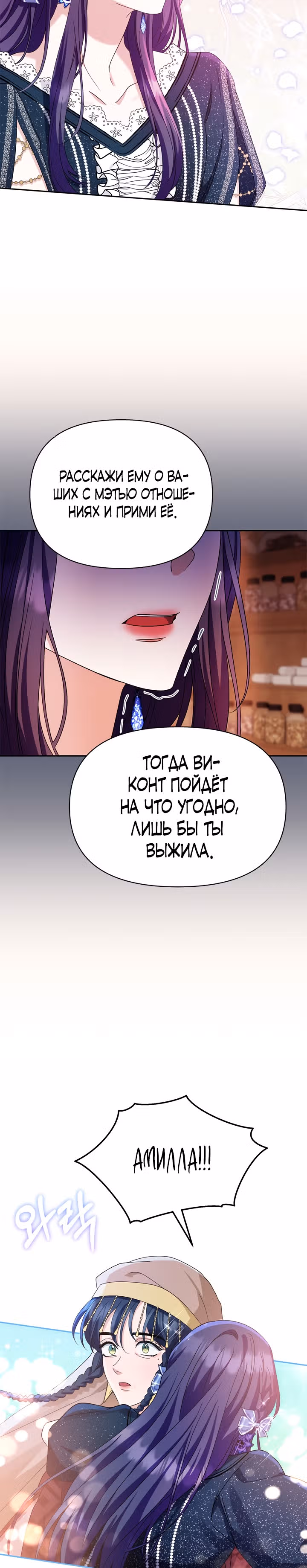 Дженис — Том 1 · Глава 40, страница 16