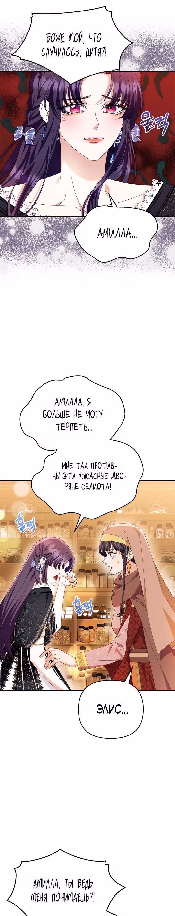 Дженис — Том 1 · Глава 40, страница 3