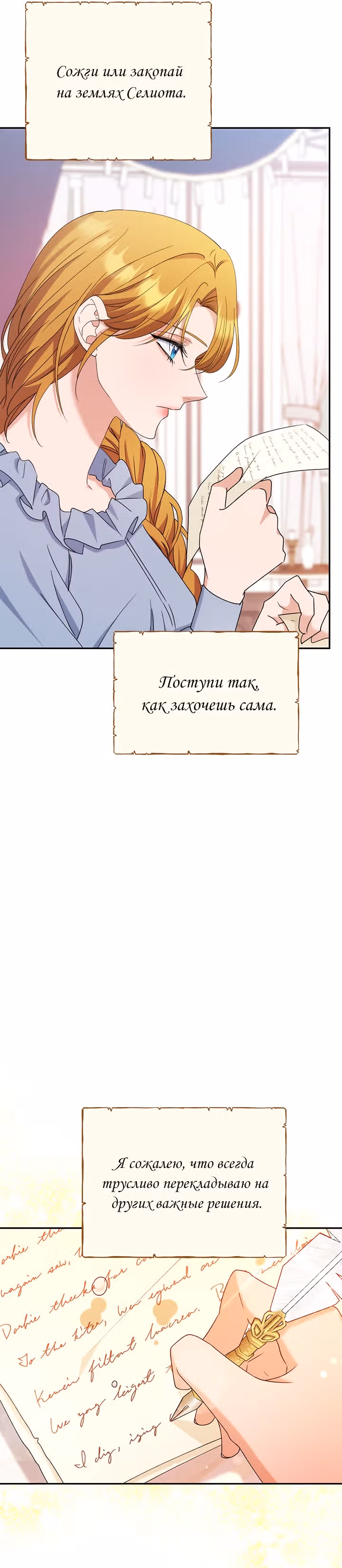 Дженис — Том 1 · Глава 40, страница 25