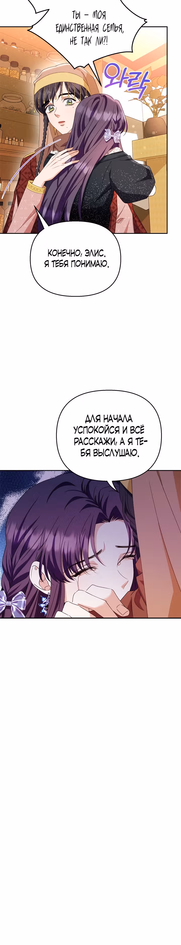 Дженис — Том 1 · Глава 40, страница 4