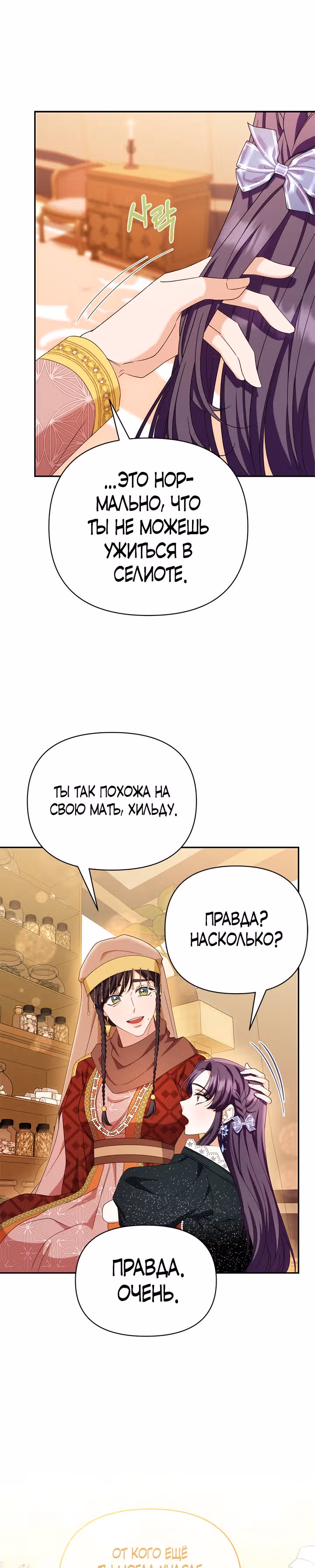 Дженис — Том 1 · Глава 40, страница 5