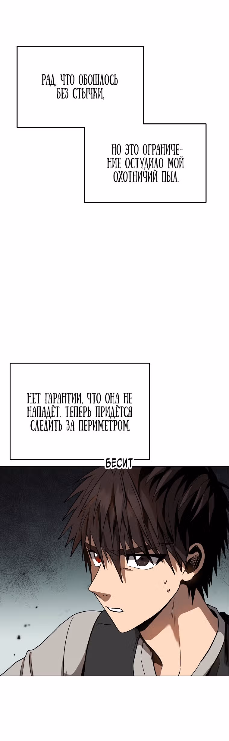 На пути к убийству Бога — Том 1 · Глава 12, страница 40