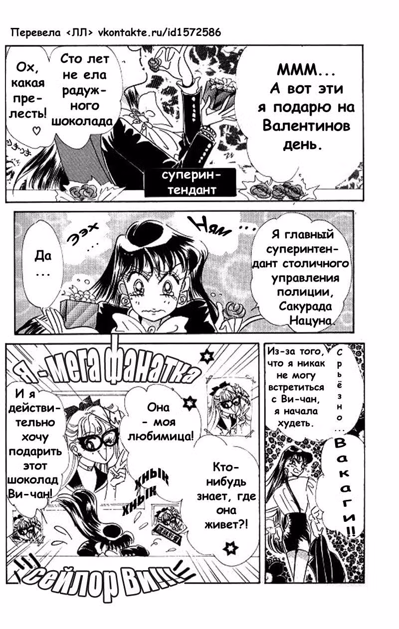 Кодовое имя - Сейлор Ви — Том 2 · Глава 9, страница 11