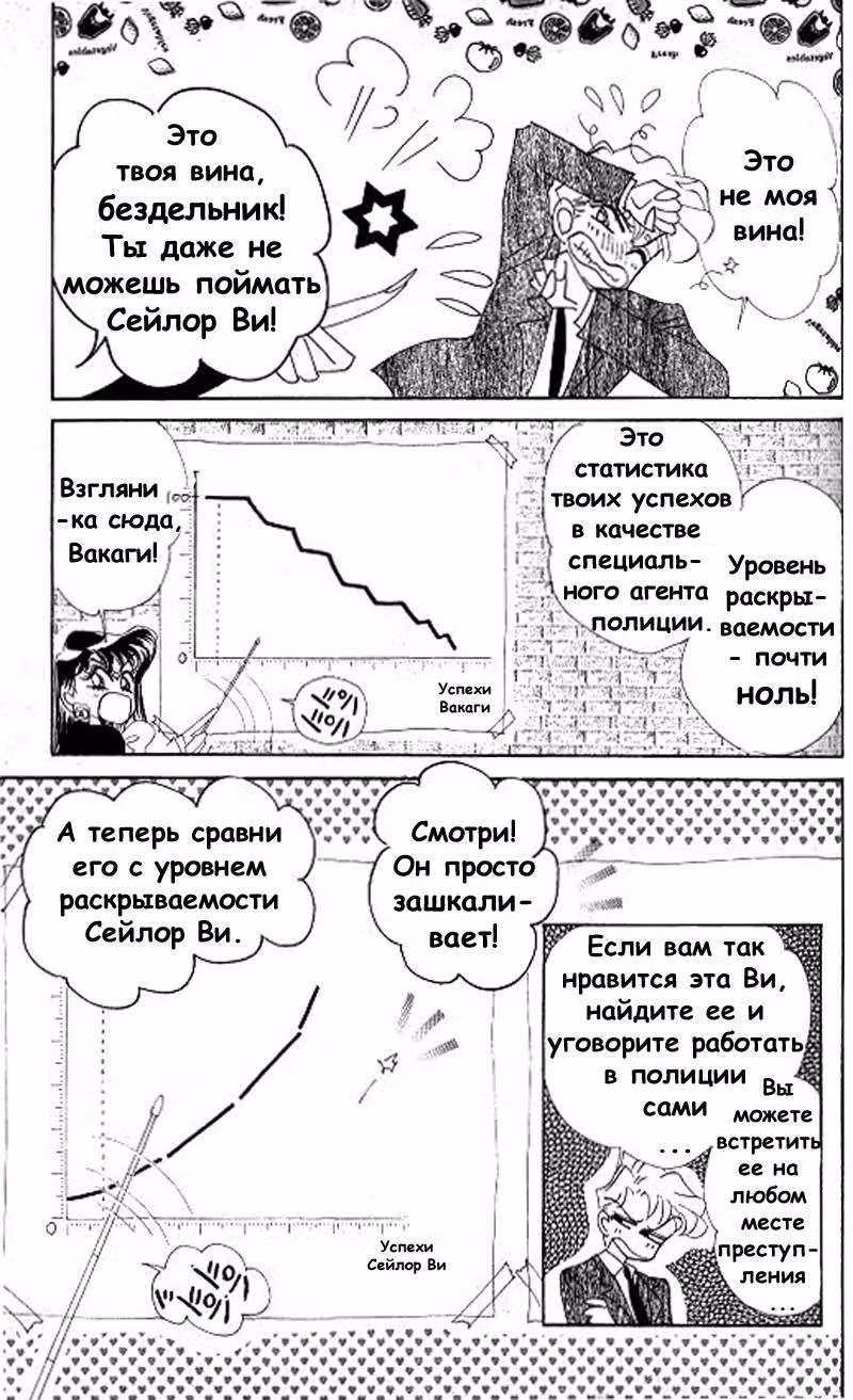 Кодовое имя - Сейлор Ви — Том 2 · Глава 9, страница 12