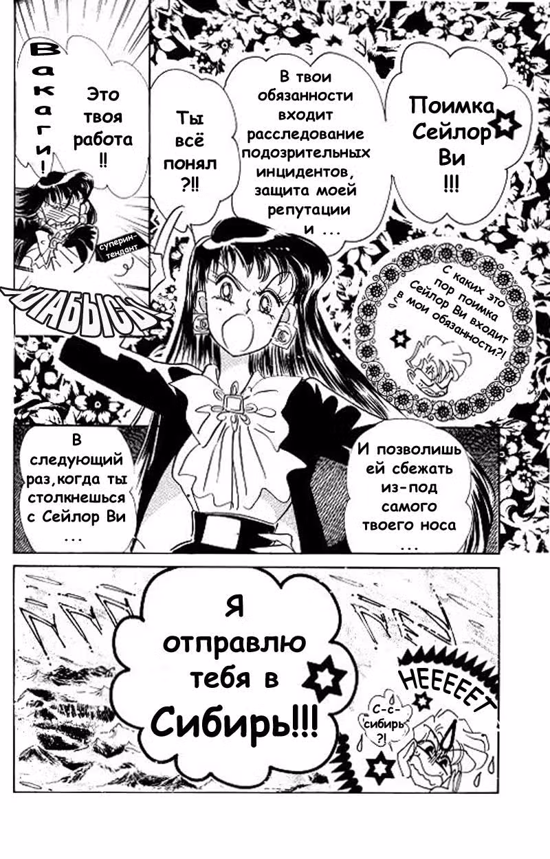 Кодовое имя - Сейлор Ви — Том 2 · Глава 9, страница 13