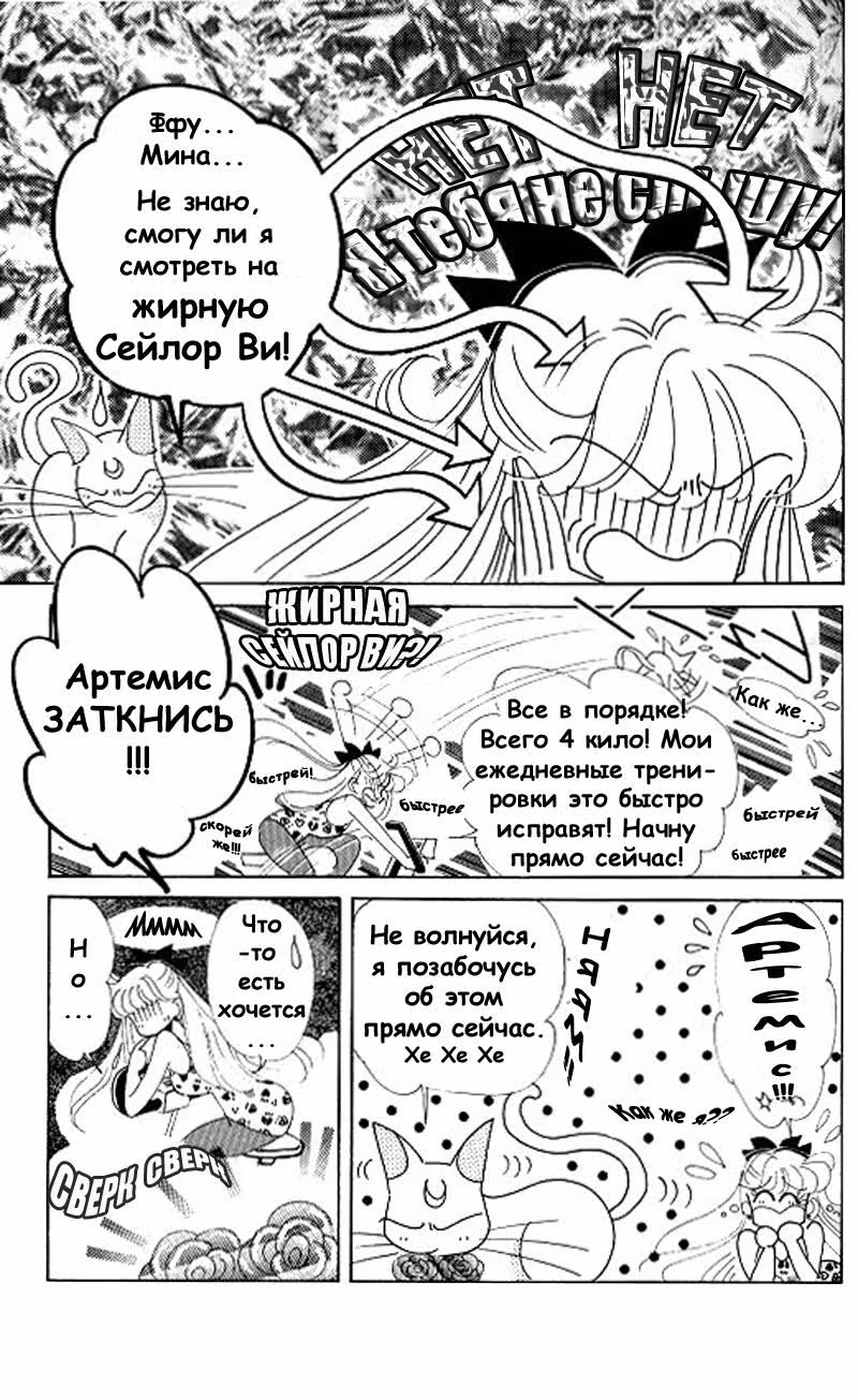 Кодовое имя - Сейлор Ви — Том 2 · Глава 9, страница 16