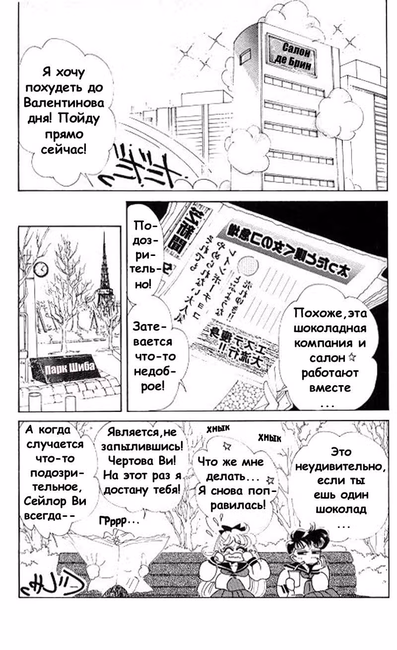 Кодовое имя - Сейлор Ви — Том 2 · Глава 9, страница 18