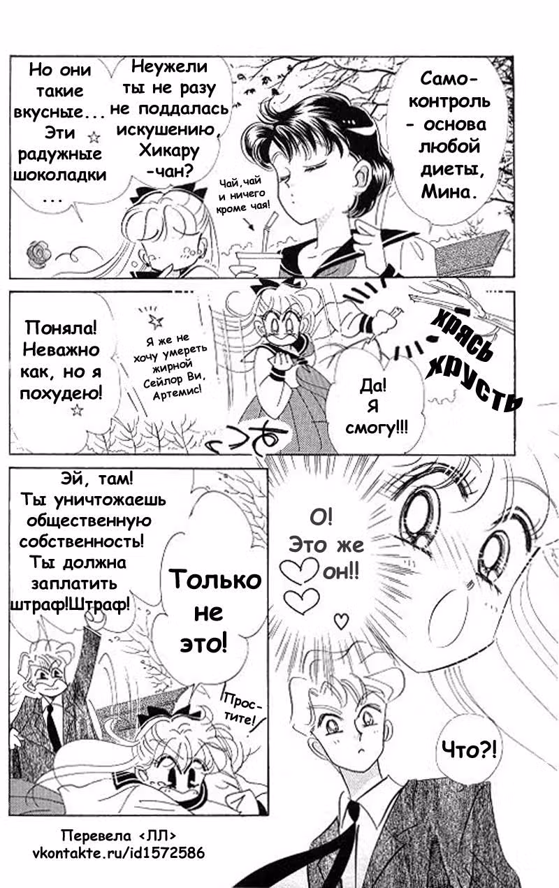 Кодовое имя - Сейлор Ви — Том 2 · Глава 9, страница 19