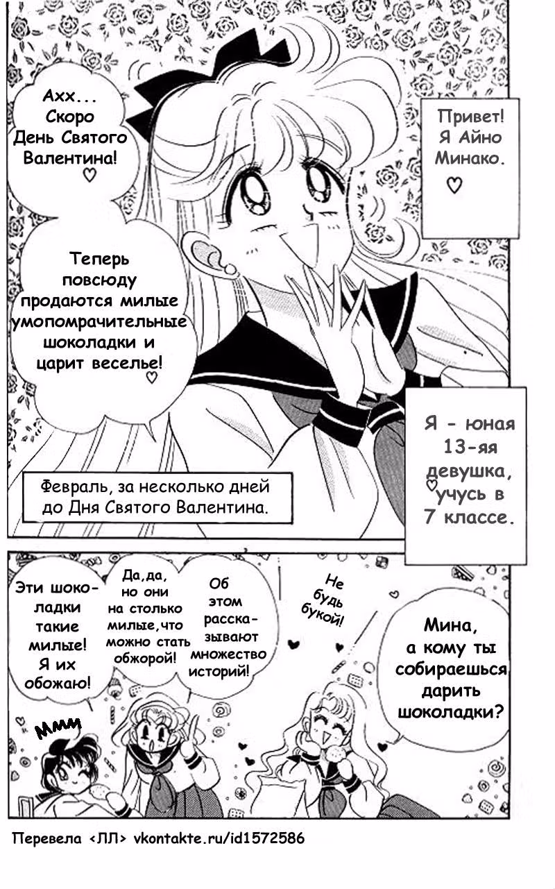 Кодовое имя - Сейлор Ви — Том 2 · Глава 9, страница 3