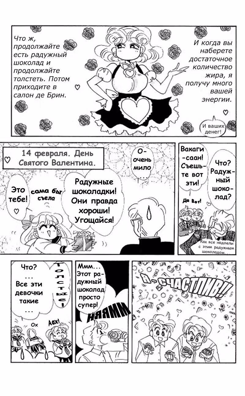Кодовое имя - Сейлор Ви — Том 2 · Глава 9, страница 22