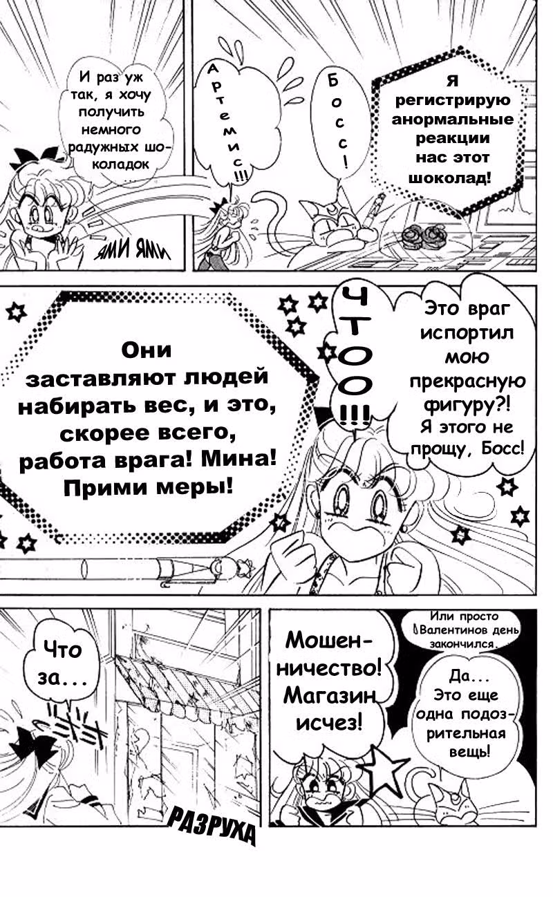 Кодовое имя - Сейлор Ви — Том 2 · Глава 9, страница 24