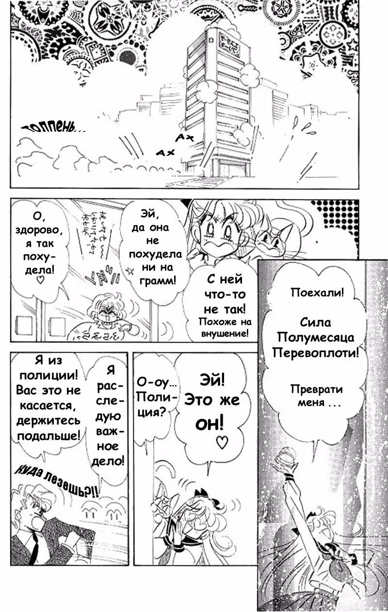 Кодовое имя - Сейлор Ви — Том 2 · Глава 9, страница 25