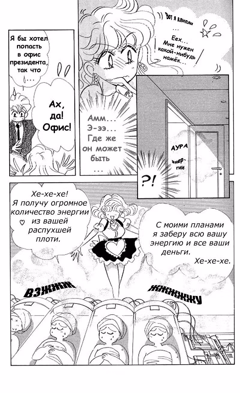 Кодовое имя - Сейлор Ви — Том 2 · Глава 9, страница 28