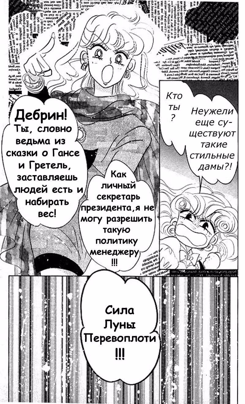 Кодовое имя - Сейлор Ви — Том 2 · Глава 9, страница 30