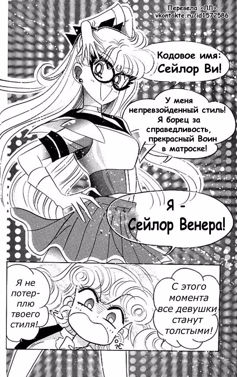 Кодовое имя - Сейлор Ви — Том 2 · Глава 9, страница 31