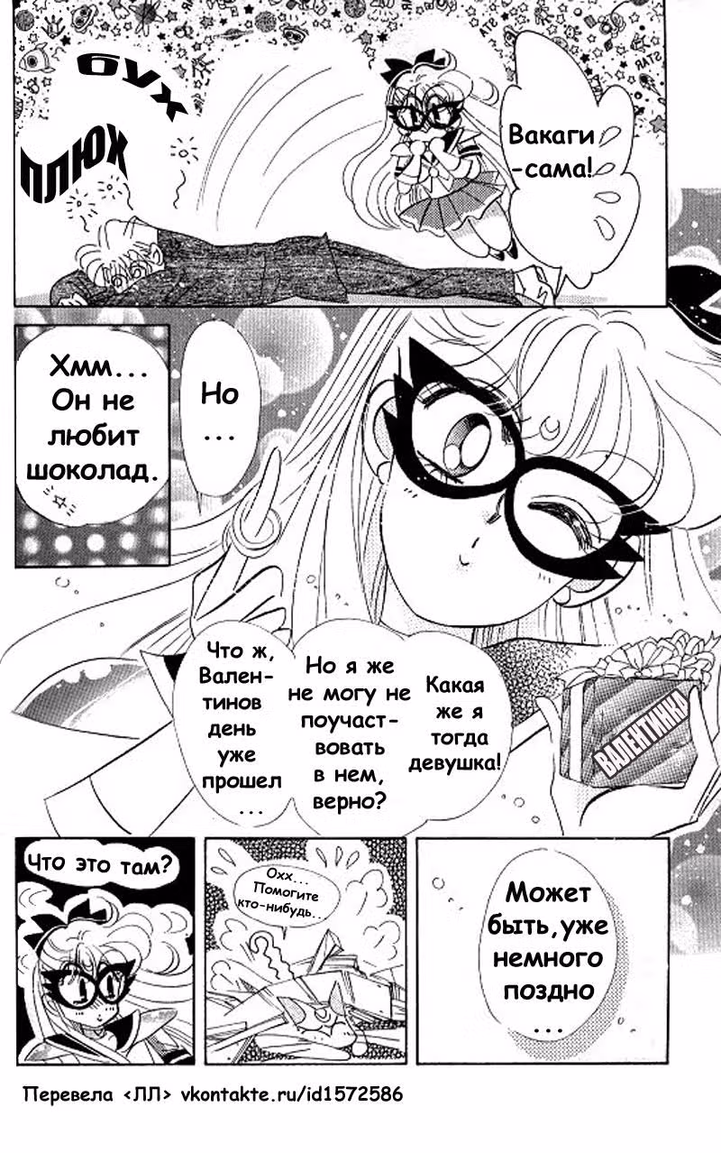 Кодовое имя - Сейлор Ви — Том 2 · Глава 9, страница 35