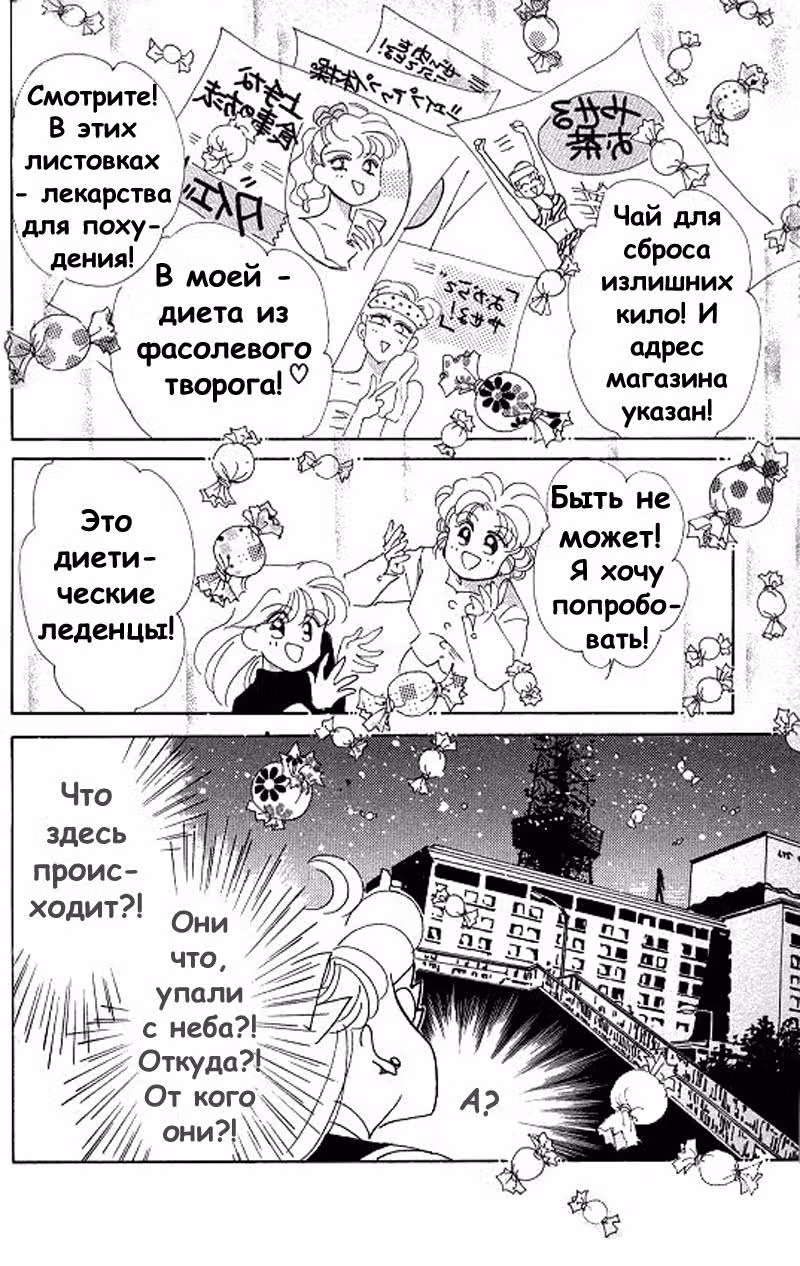 Кодовое имя - Сейлор Ви — Том 2 · Глава 9, страница 39