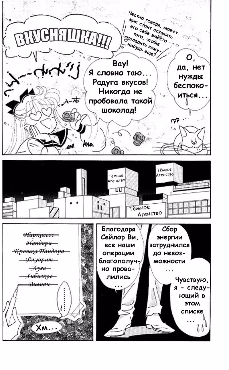 Кодовое имя - Сейлор Ви — Том 2 · Глава 9, страница 9