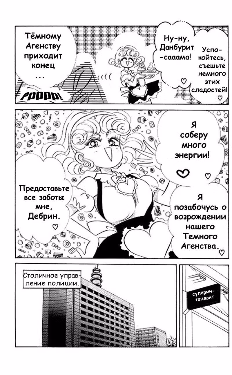 Кодовое имя - Сейлор Ви — Том 2 · Глава 9, страница 10