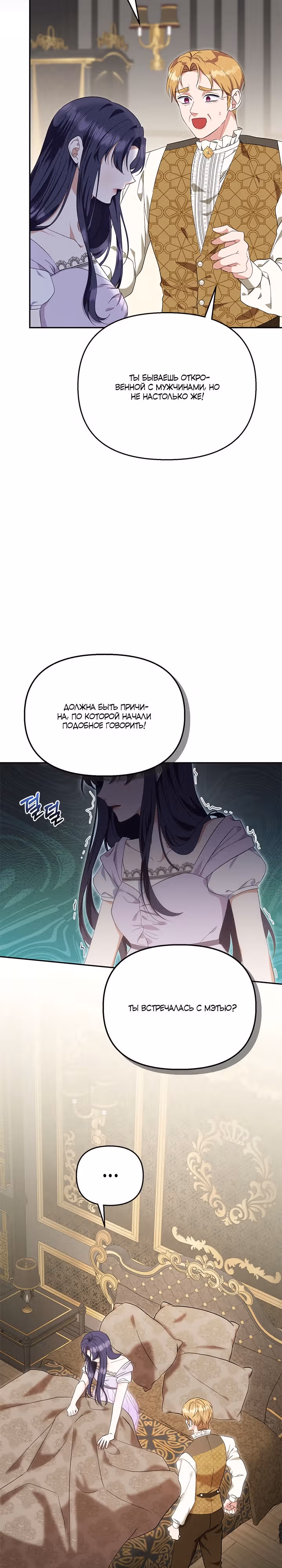 Дженис — Том 2 · Глава 41, страница 25