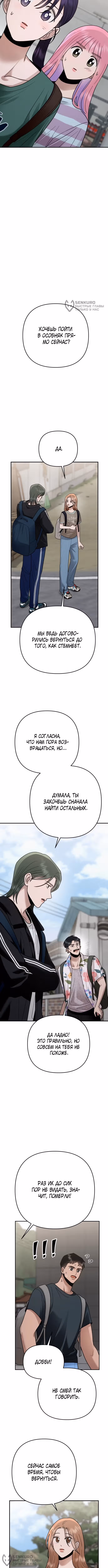Рай на Земле — Том 1 · Глава 37, страница 12