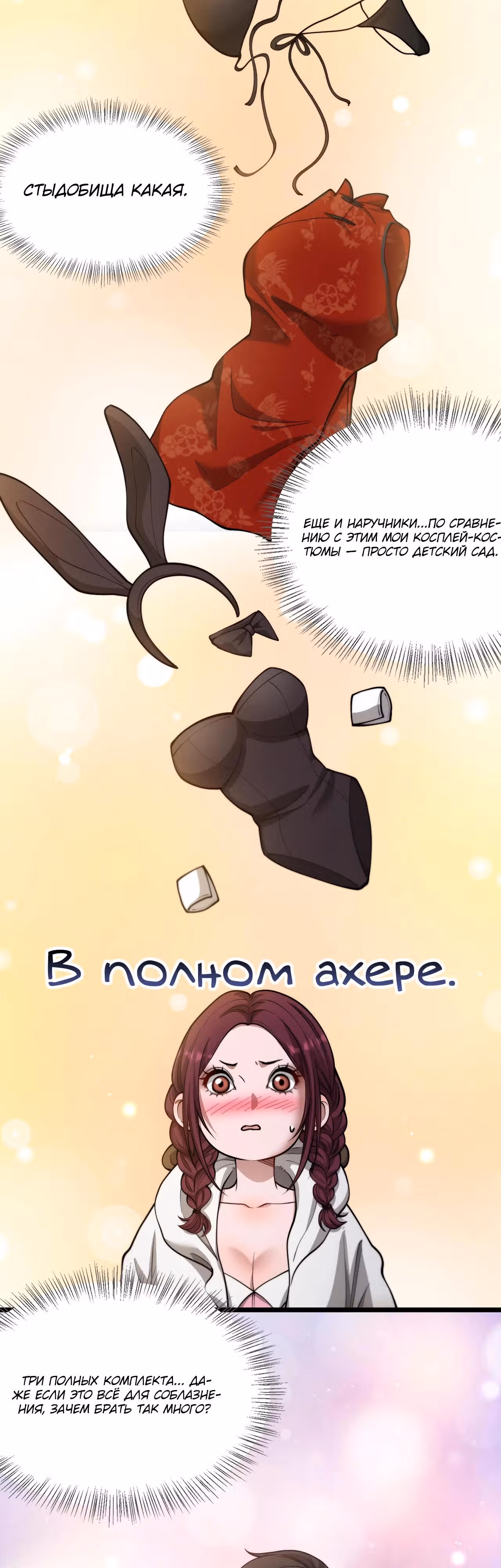 Получив богатство и свободу, они предлагают свою преданность — Том 1 · Глава 68, страница 4