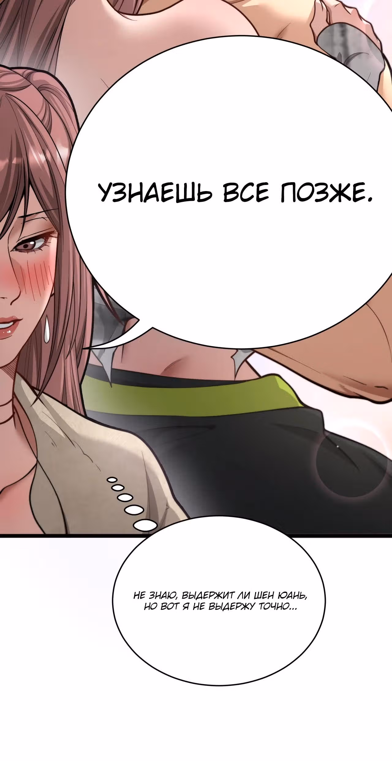 Получив богатство и свободу, они предлагают свою преданность — Том 1 · Глава 68, страница 7