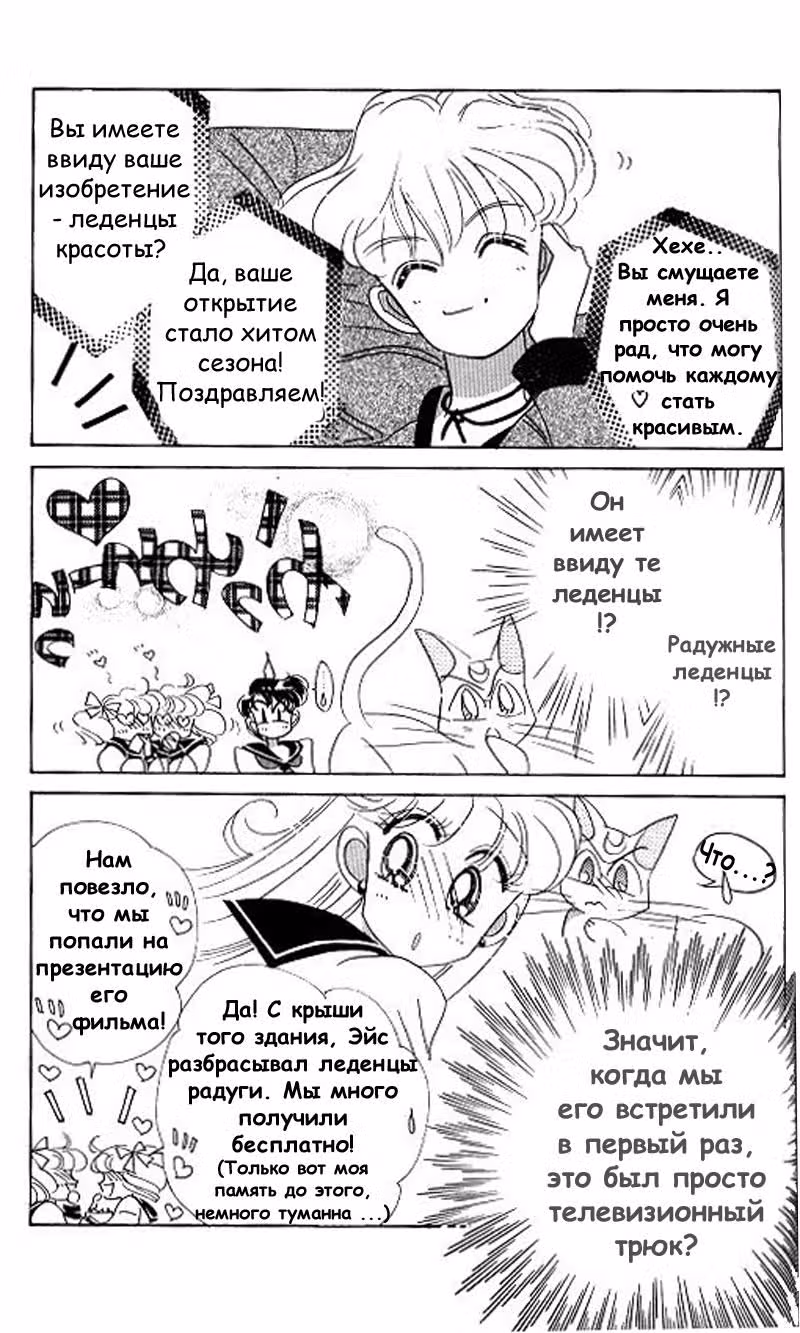 Кодовое имя - Сейлор Ви — Том 2 · Глава 10, страница 11