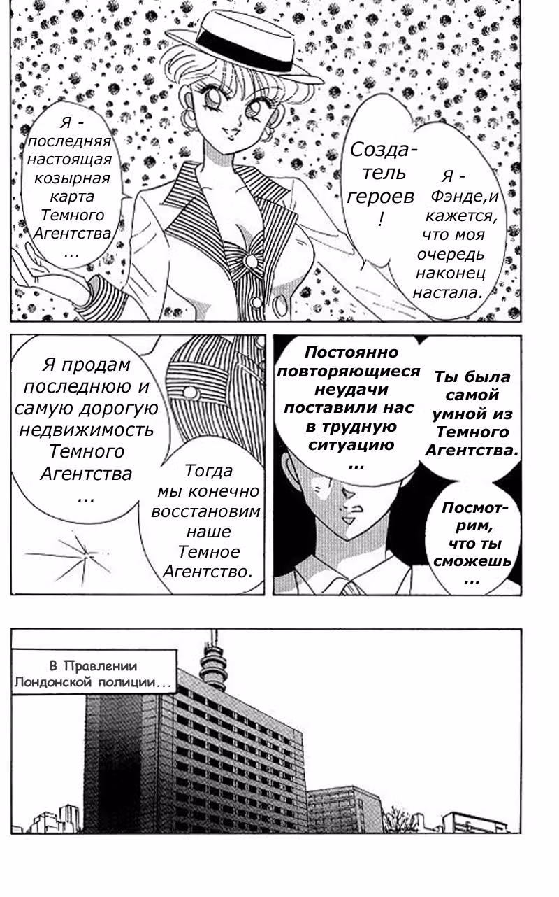 Кодовое имя - Сейлор Ви — Том 2 · Глава 10, страница 14