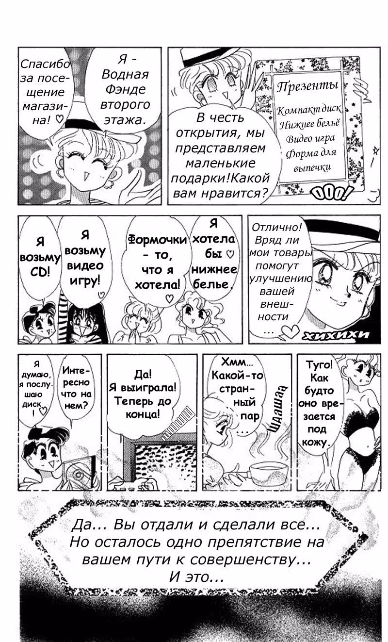 Кодовое имя - Сейлор Ви — Том 2 · Глава 10, страница 21